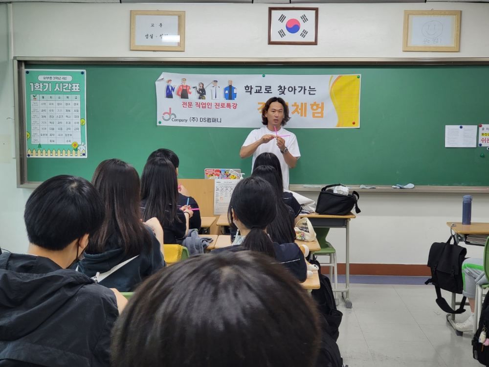 교실에서 진행한 진로 강의